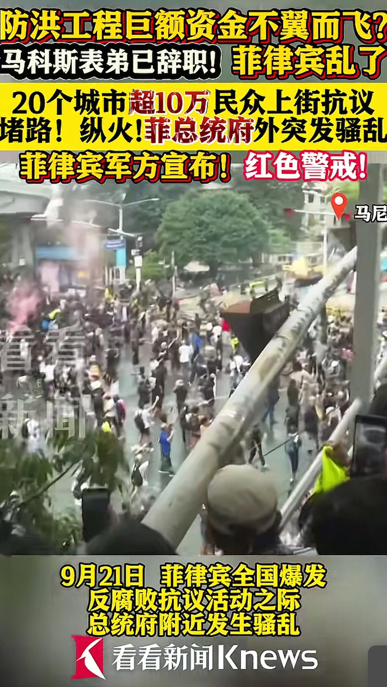 菲律宾乱了！军方直接宣布红色警戒！马科斯政府面临最大危机，马科斯本人下落不明，