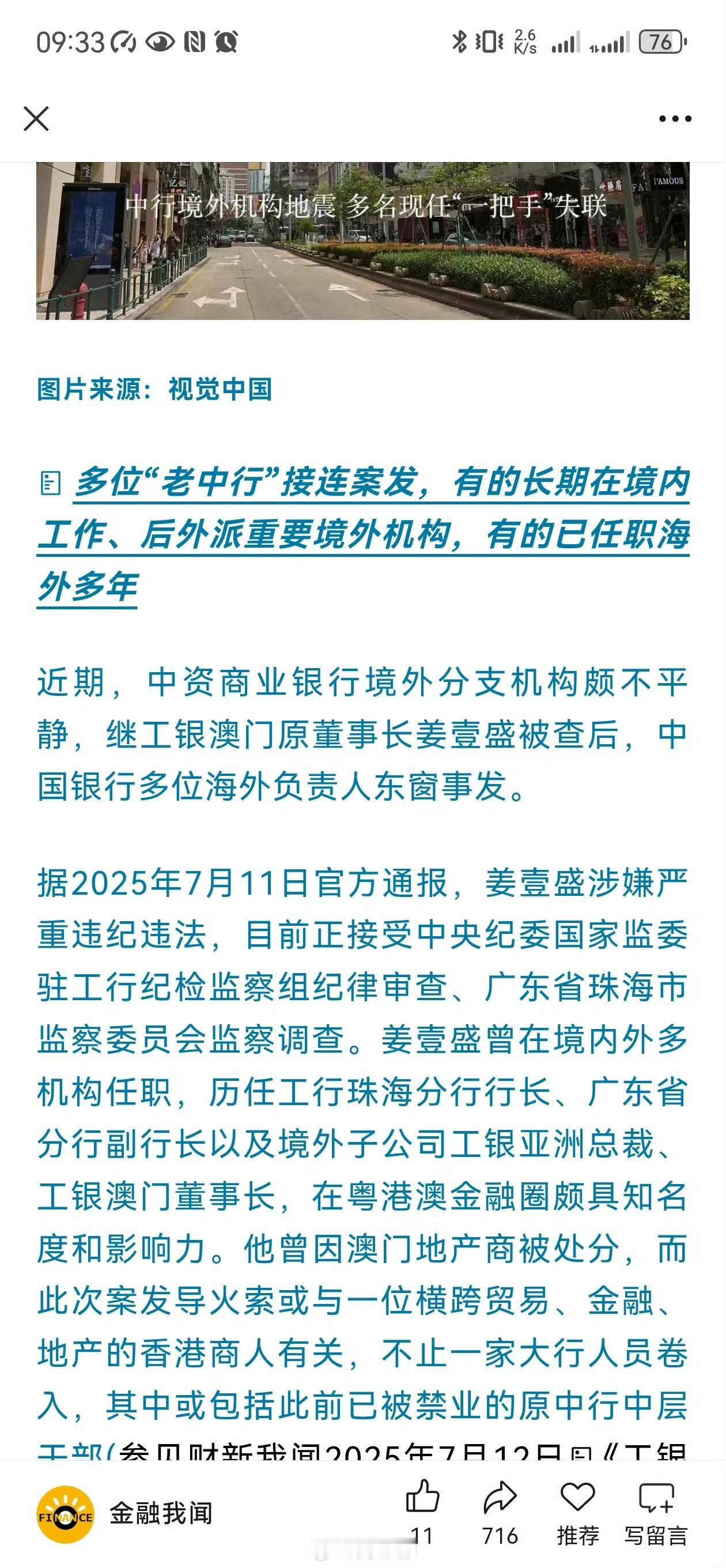 【琅河财经】银行系统贪污成风，今年已经曝了好多银行的猛料了……之前是工行，这次