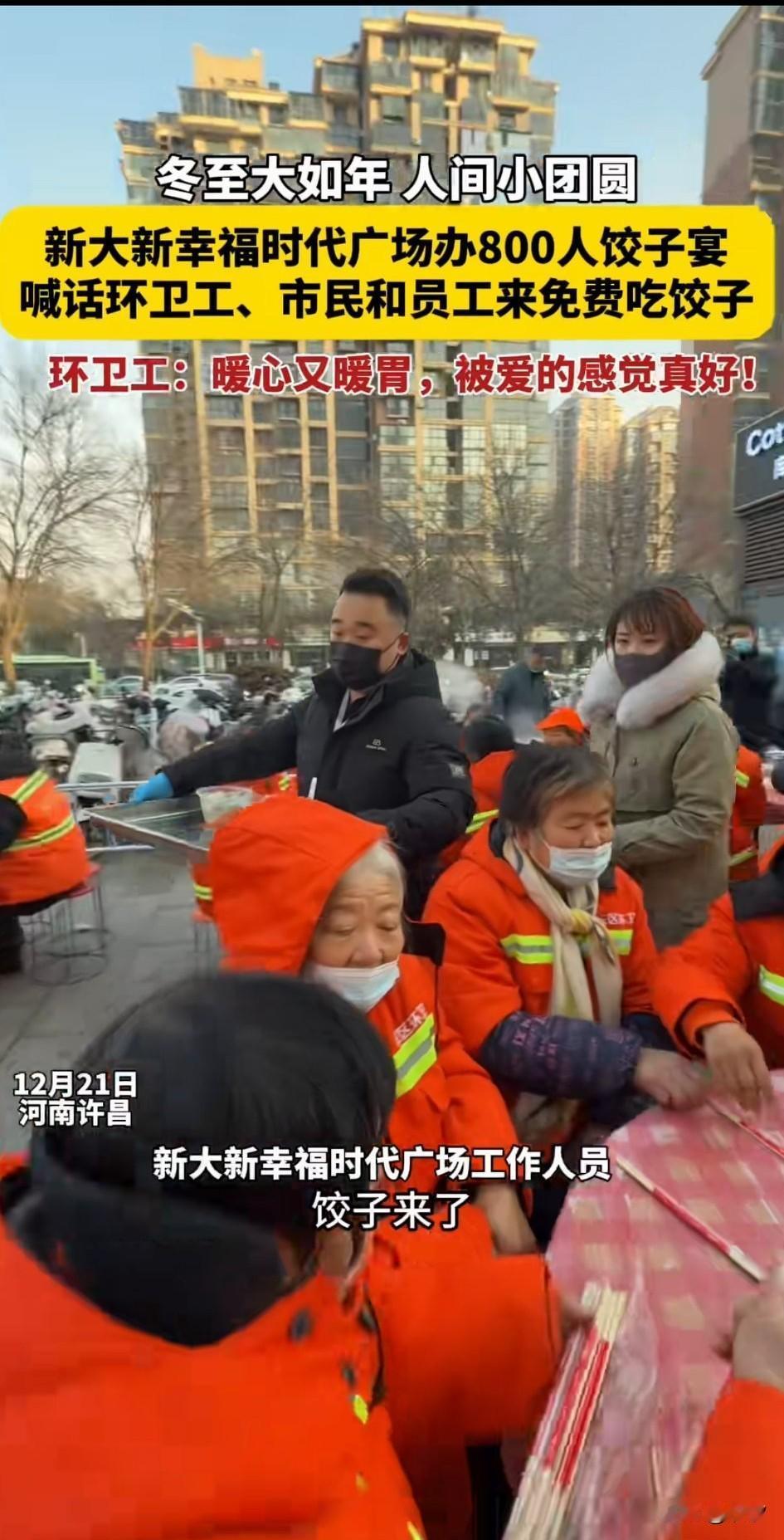 这样的冬至才有意义，许昌新大新幸福时代广场，组织工作人员现场包饺子，并且