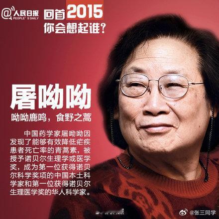 屠呦呦当选美国科学院外籍院士2015年，屠呦呦成为中国本土首位自然科学类诺奖得主