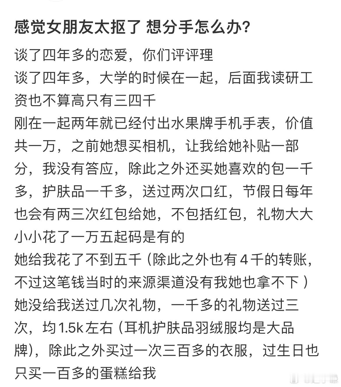 感觉女朋友太抠了想分手怎么办？​​​