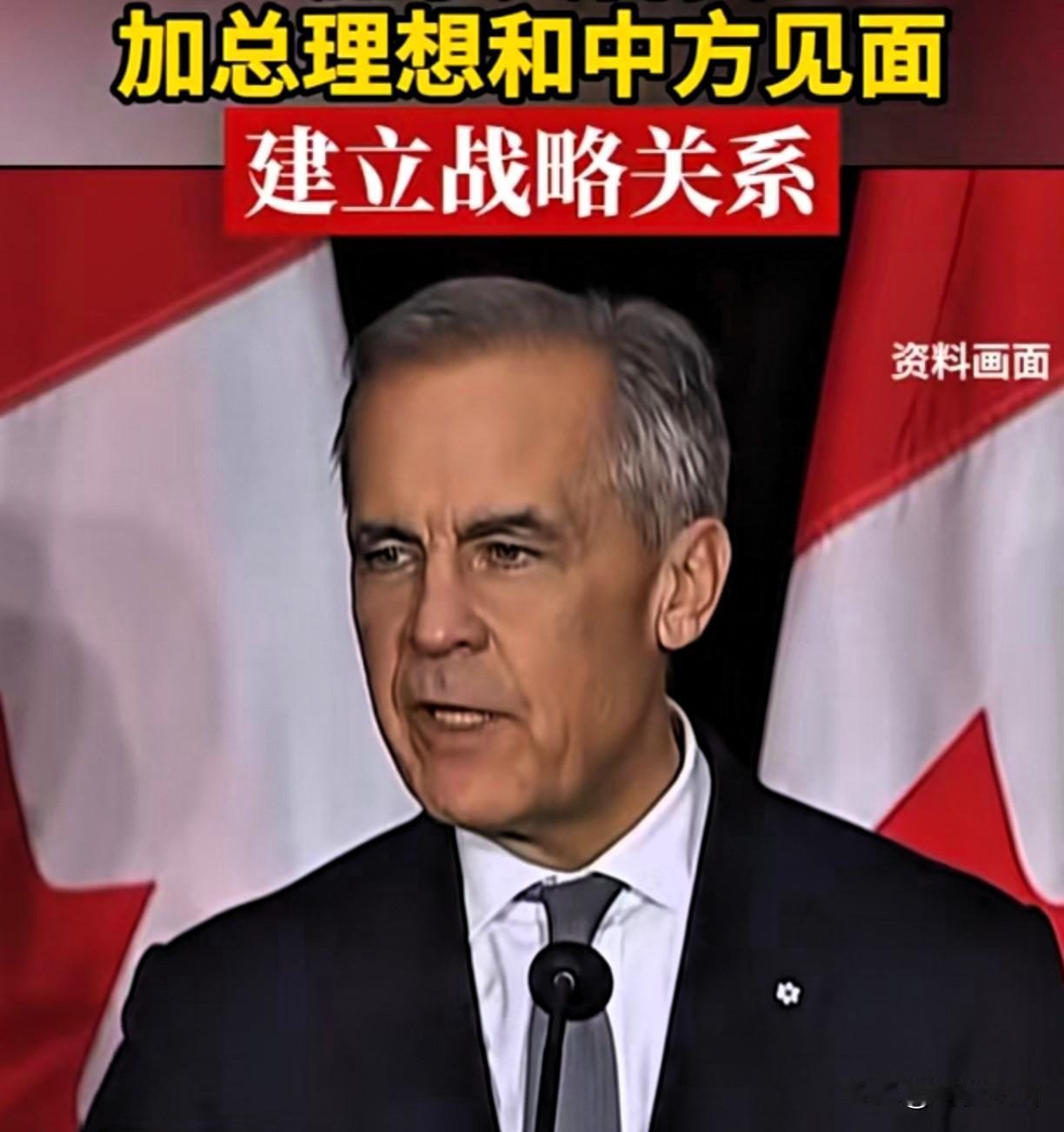 加拿大边喊中加合作，边盘算自己的“小九九”加拿大总理卡尼一边高调喊“深化中