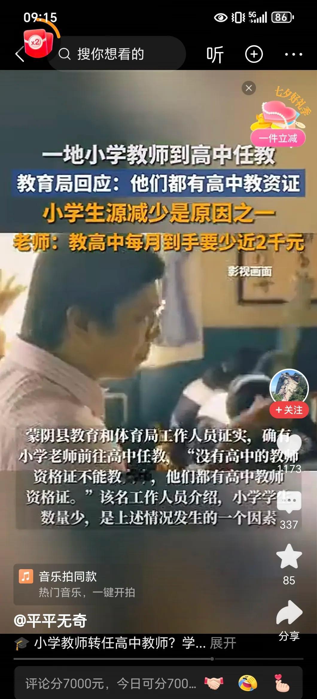 小学老师突然去教高三，你慌不慌？临沂200名老师暑假刚领完高中课本，9月就要