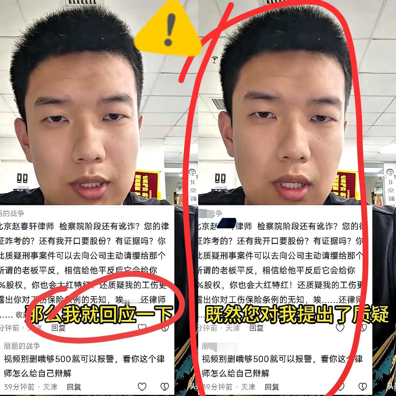 崔丽丽这次算碰上硬茬了！​有个北京的赵律师质疑了崔丽丽的异常行为后，崔丽丽直接