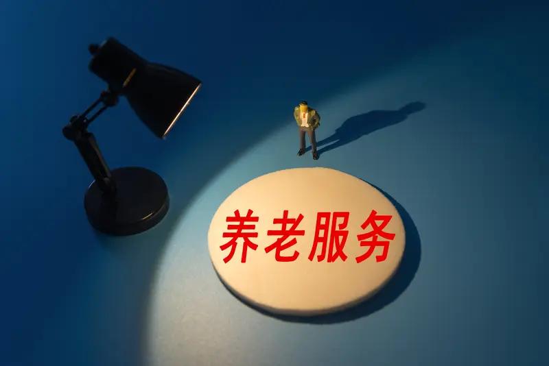 40家银行推出“养老贷”！什么是“养老贷”？简单来说，就是银行借钱给客户补缴养