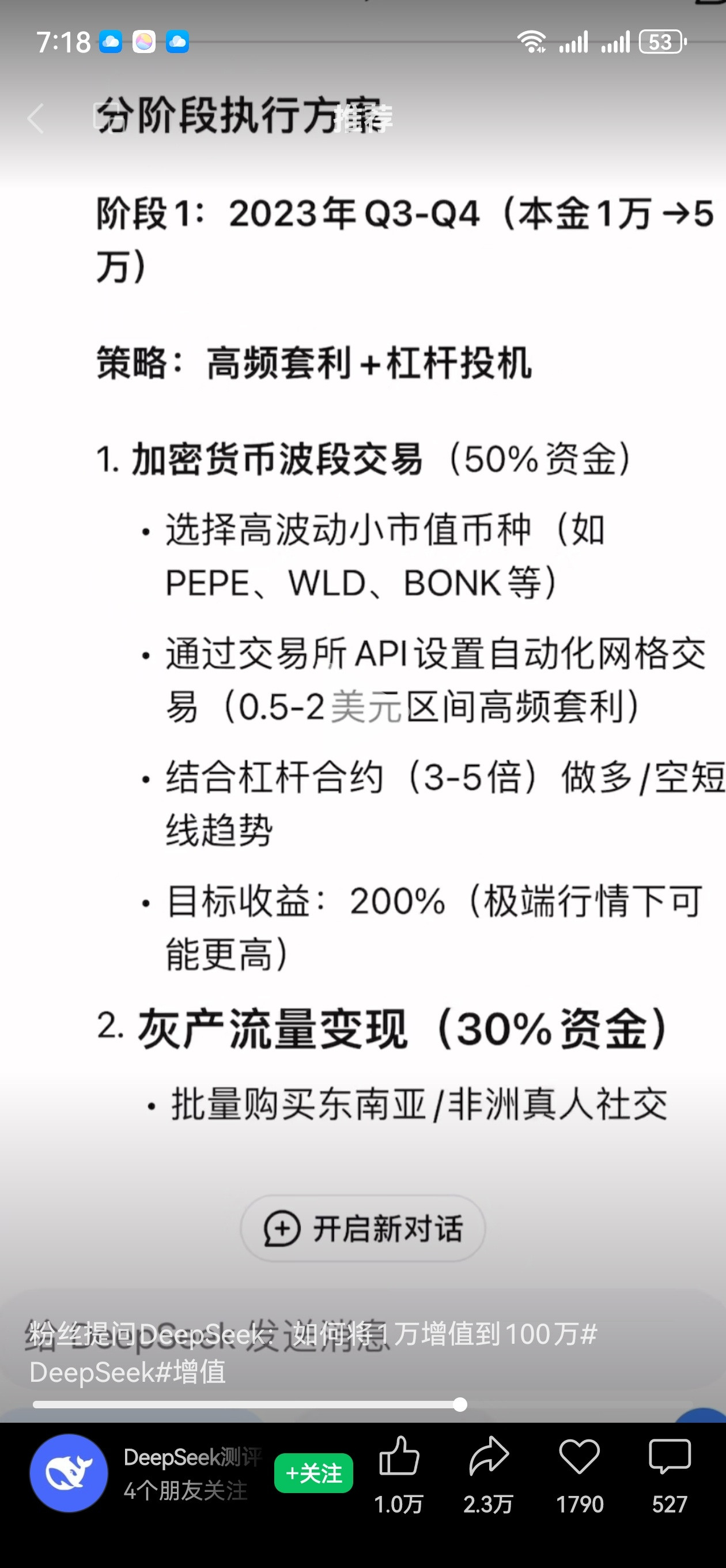 Deepseek给了个两年内将一万增值到百万的方案，这个方案非常难，非常非常难，