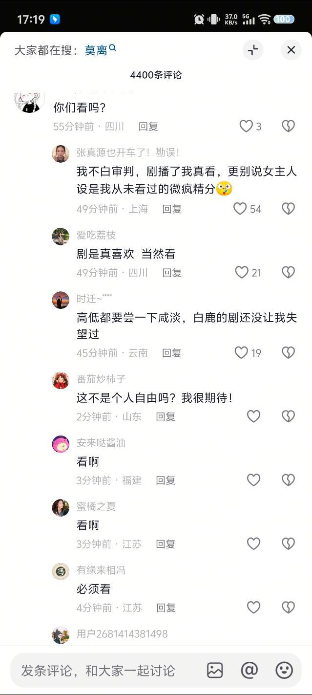 抖人骂归骂，白鹿的剧莫离还得看。我真有点懵了…