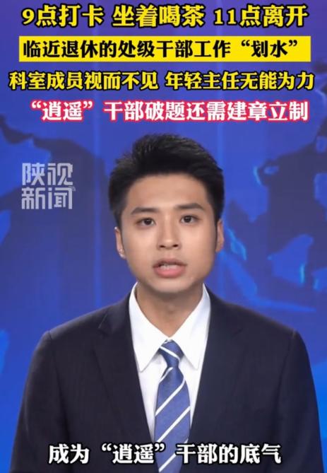 太真实了！一名57岁的处级调研员，距离退休只剩短短几年时间。他的日常上班流程堪称