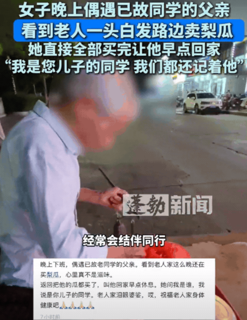 看哭了！江西抚州，女子看到一个已故同学的父亲大晚上在街上卖瓜，于是她二话不说，直