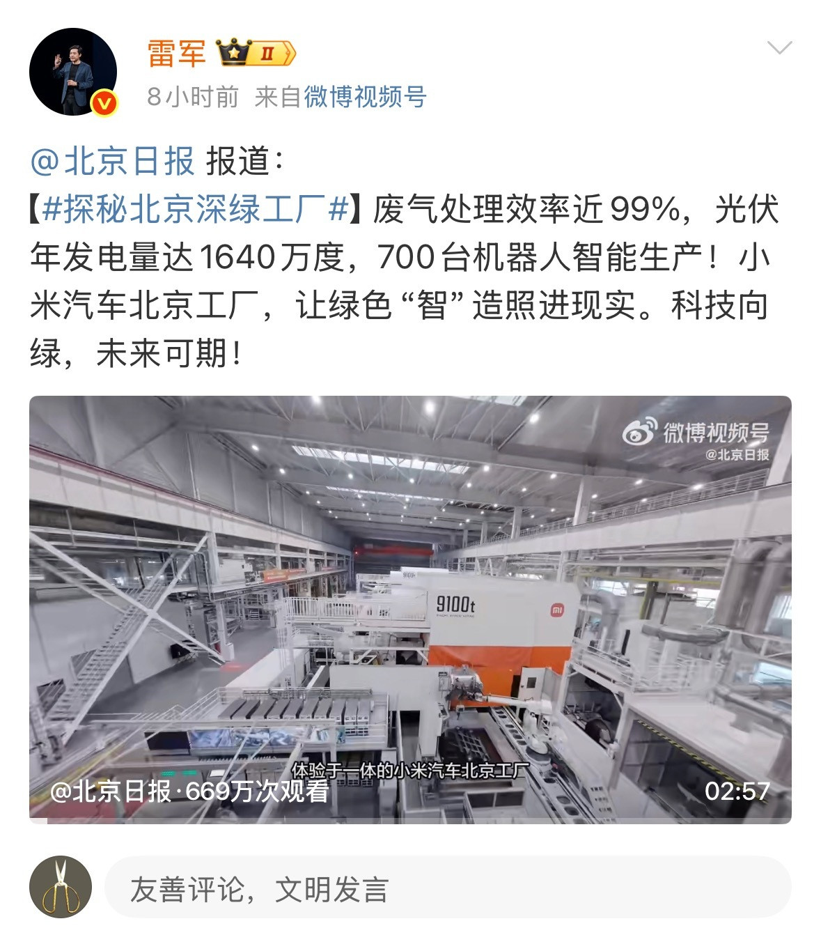 又多了一个购买小米的理由！保护环境！