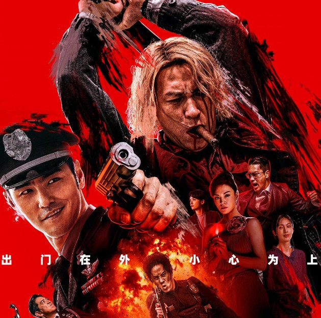 香港版《重生》震撼上映。这部由马浴柯执导的犯罪动作电影，于2024年8月16