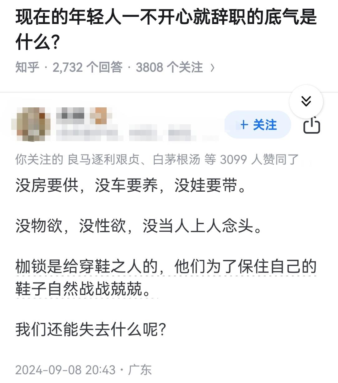 现在的年轻人一不开心就辞职的底气是什么？