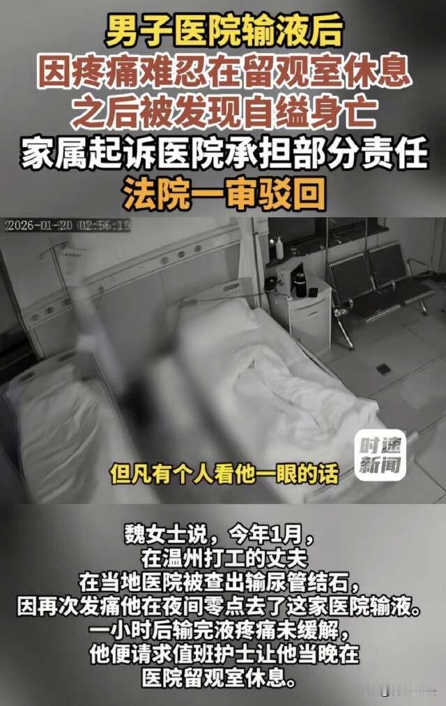 浙江温州，男子因输尿管结石就诊，输液过后还是痛得死去活来，便申请在留观室继续休息