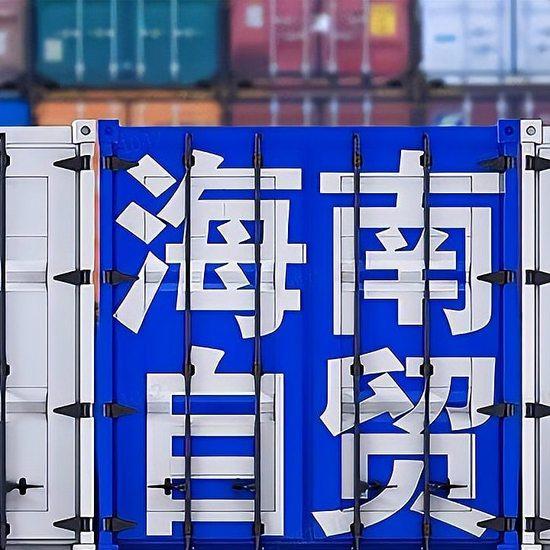 海南封关杀疯了！6600项零关税+人民币结算，美元霸权要被“掀桌子”？12
