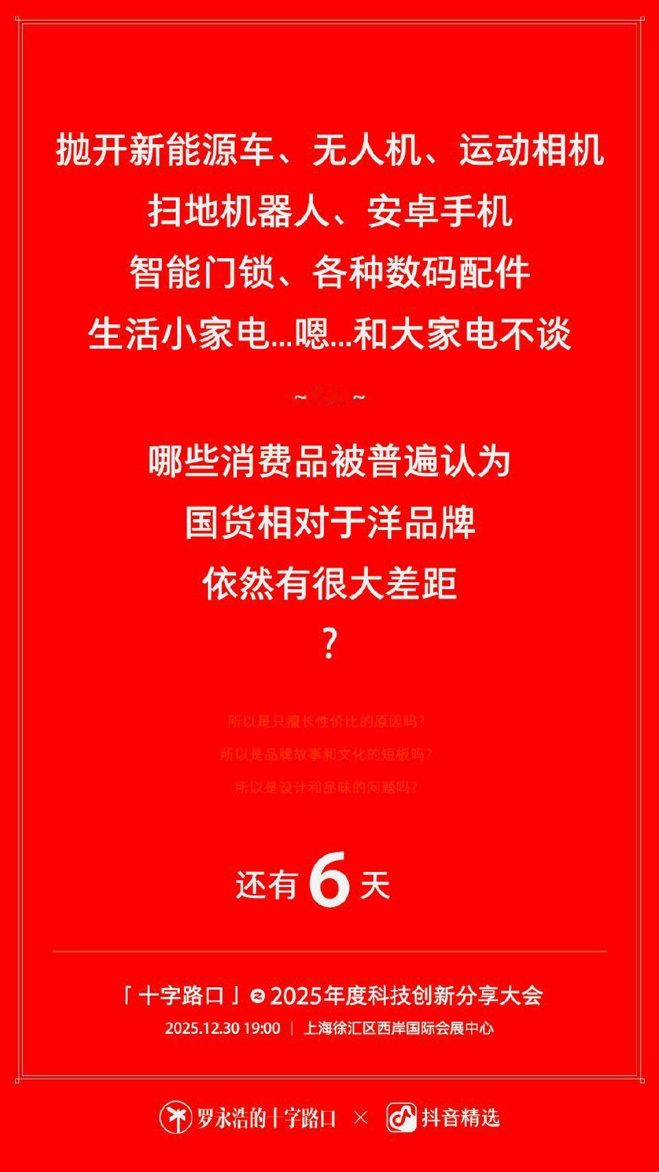 左边是老罗的海报。右边是顺手改了底色的海报。觉得可以更好的表达他的十字路口，