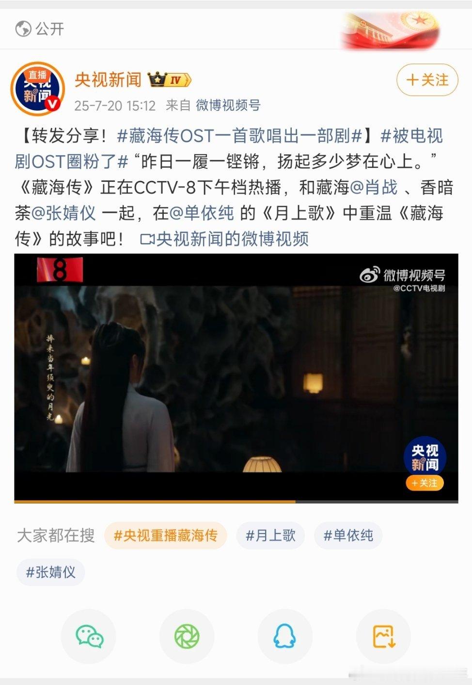 藏海传OST一首歌唱出一部剧发现官方媒体比《藏海传》官微以及肖战工作室还要爱这部