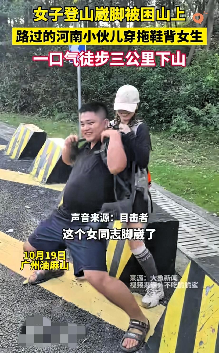 一米七的大高个女子登山崴脚被困，众人尝试帮忙却力不从心。就在这时，一位穿拖鞋