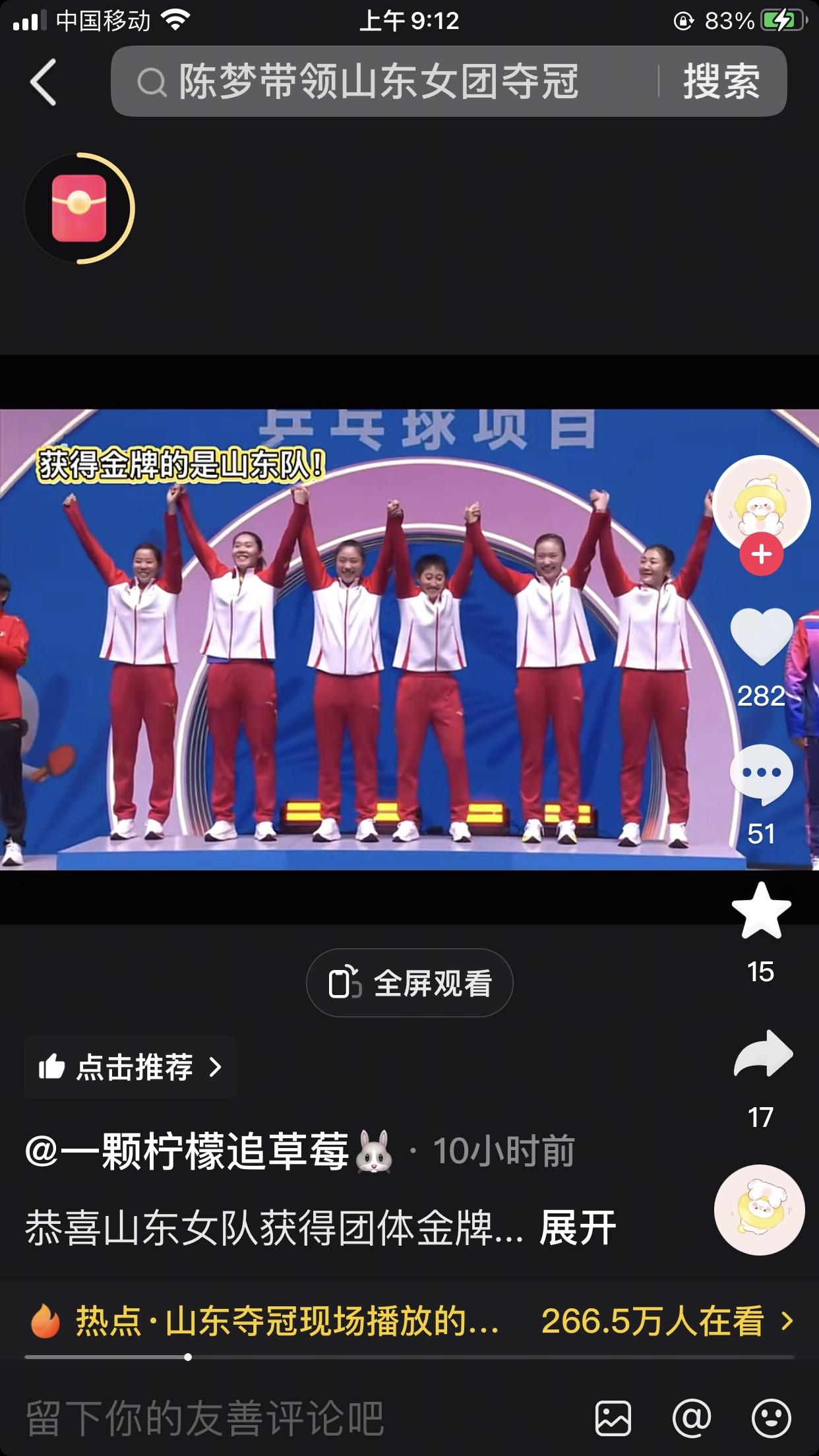 看了昨晚上山东VS河北乒乓球女团决赛，最后一局几乎全场呼喊何卓佳，这山呼海啸的声