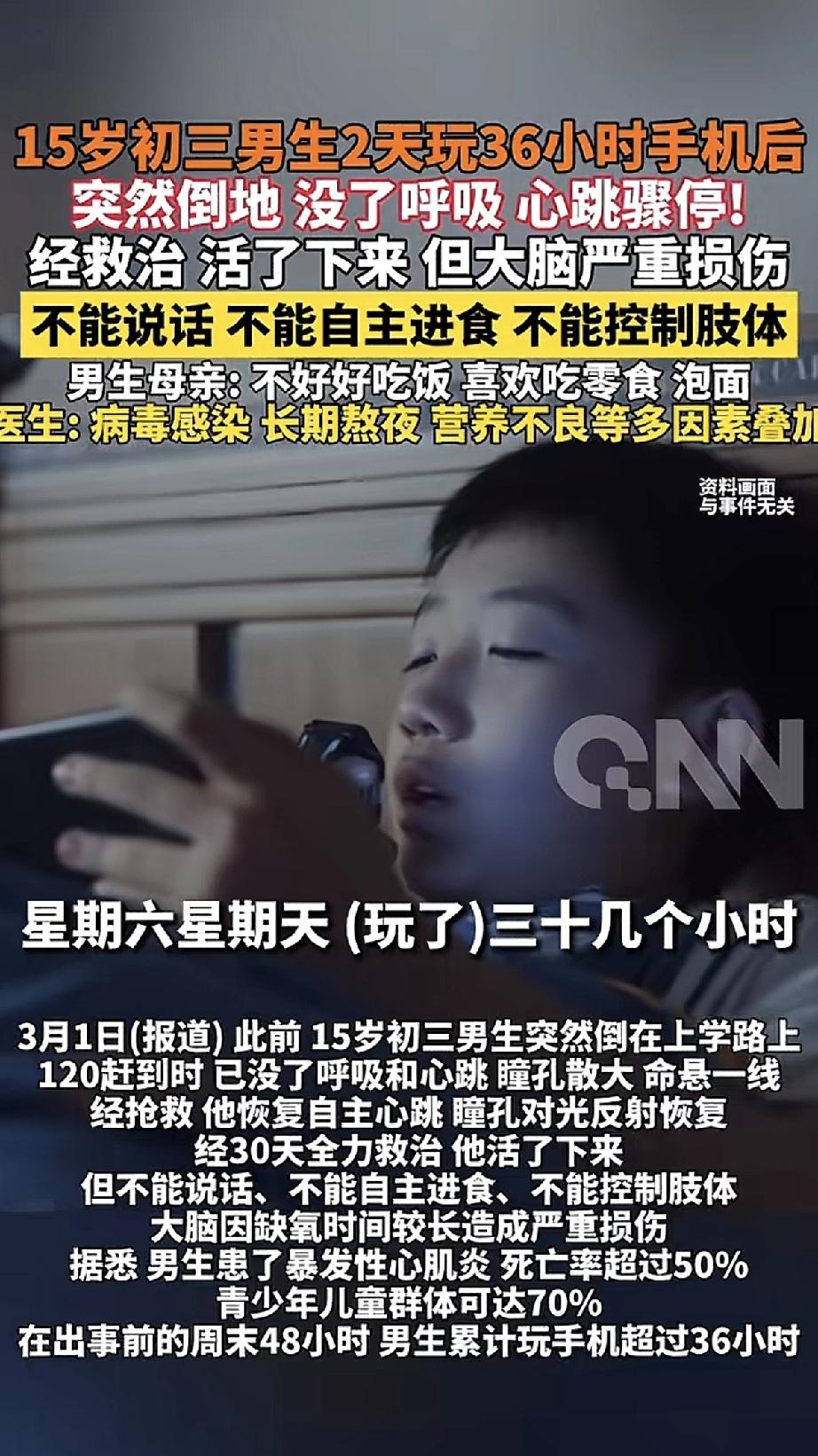 杭州一个15岁初三男生，平时不好好吃饭，就拿零食泡面凑合。前阵子周末，他整整玩了