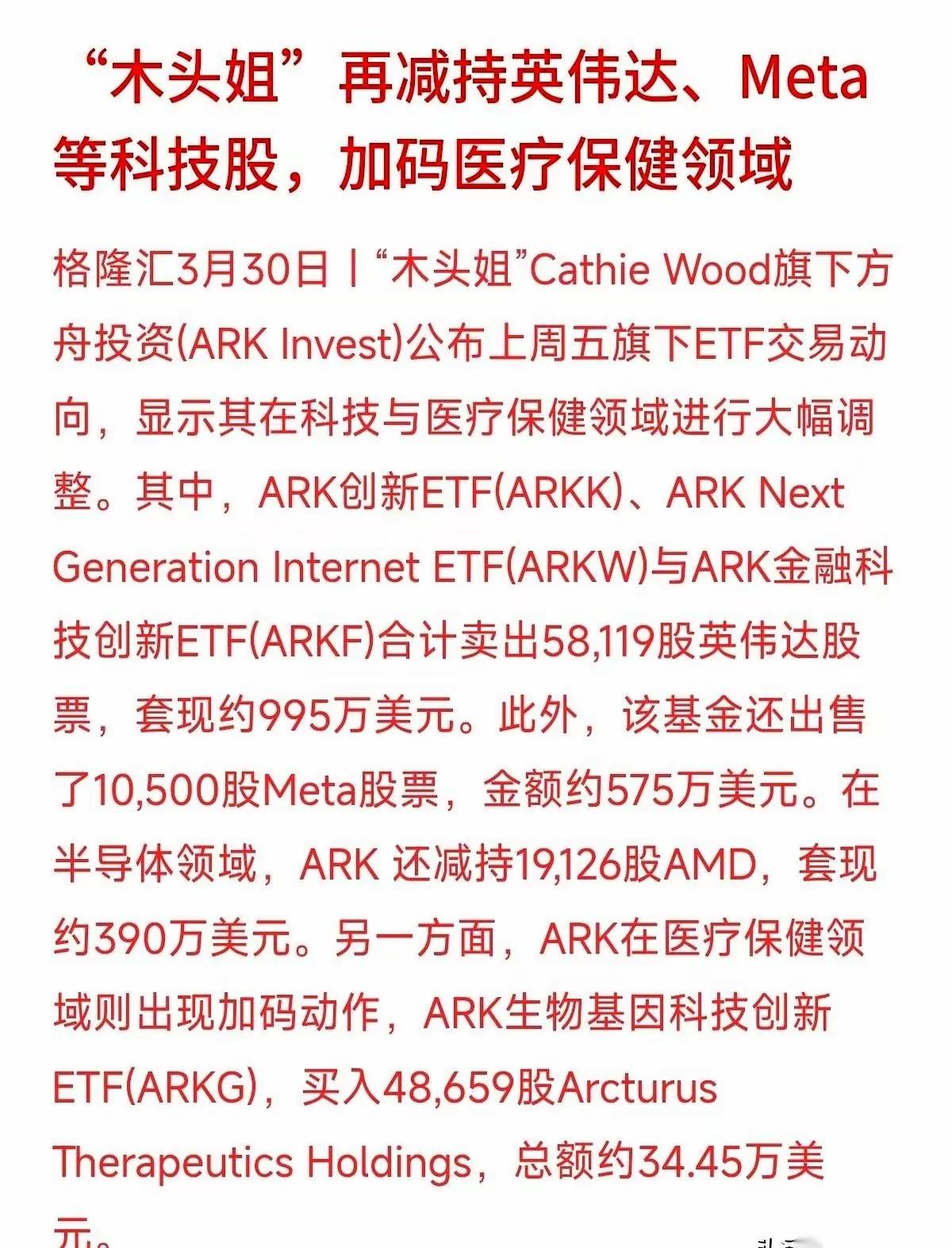 “木头姐”这波操作，又让市场看傻了眼。就在所有人围着AI概念疯狂下注，英伟