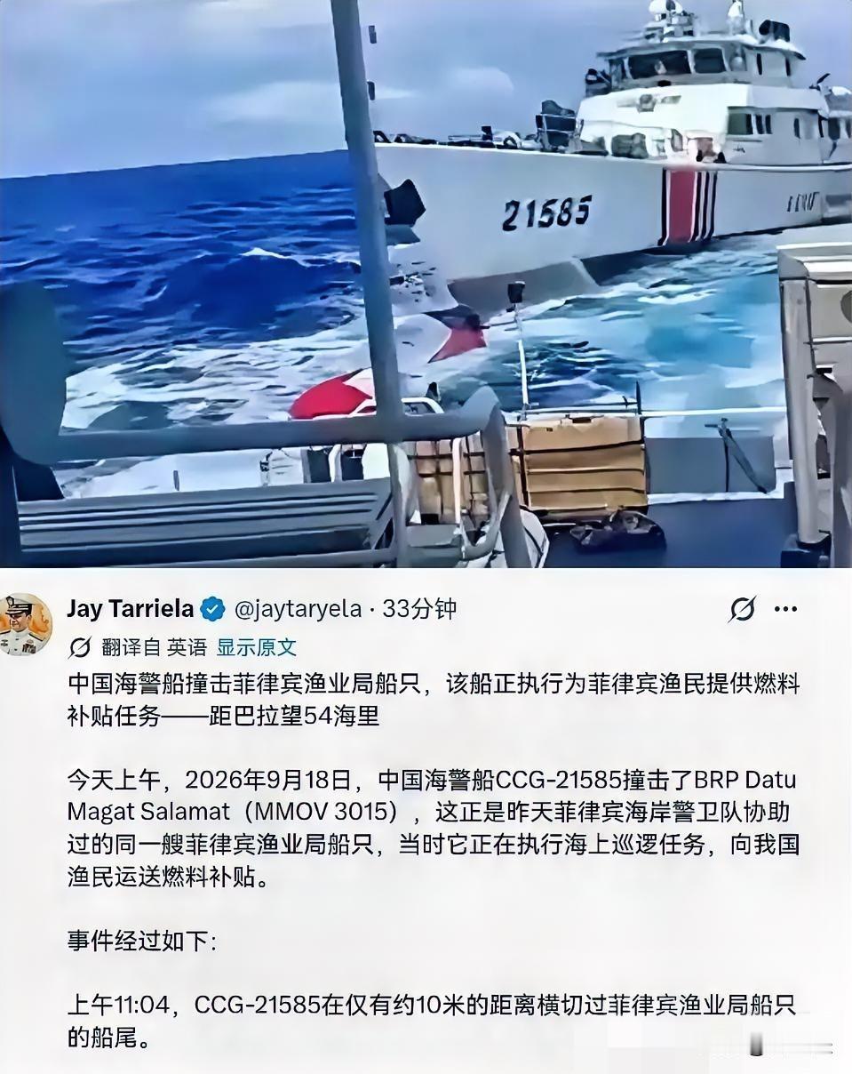 “颠倒黑白”，菲船恶意冲撞中国海警，菲律宾海岸警卫队却说：中国的海警船撞烂菲