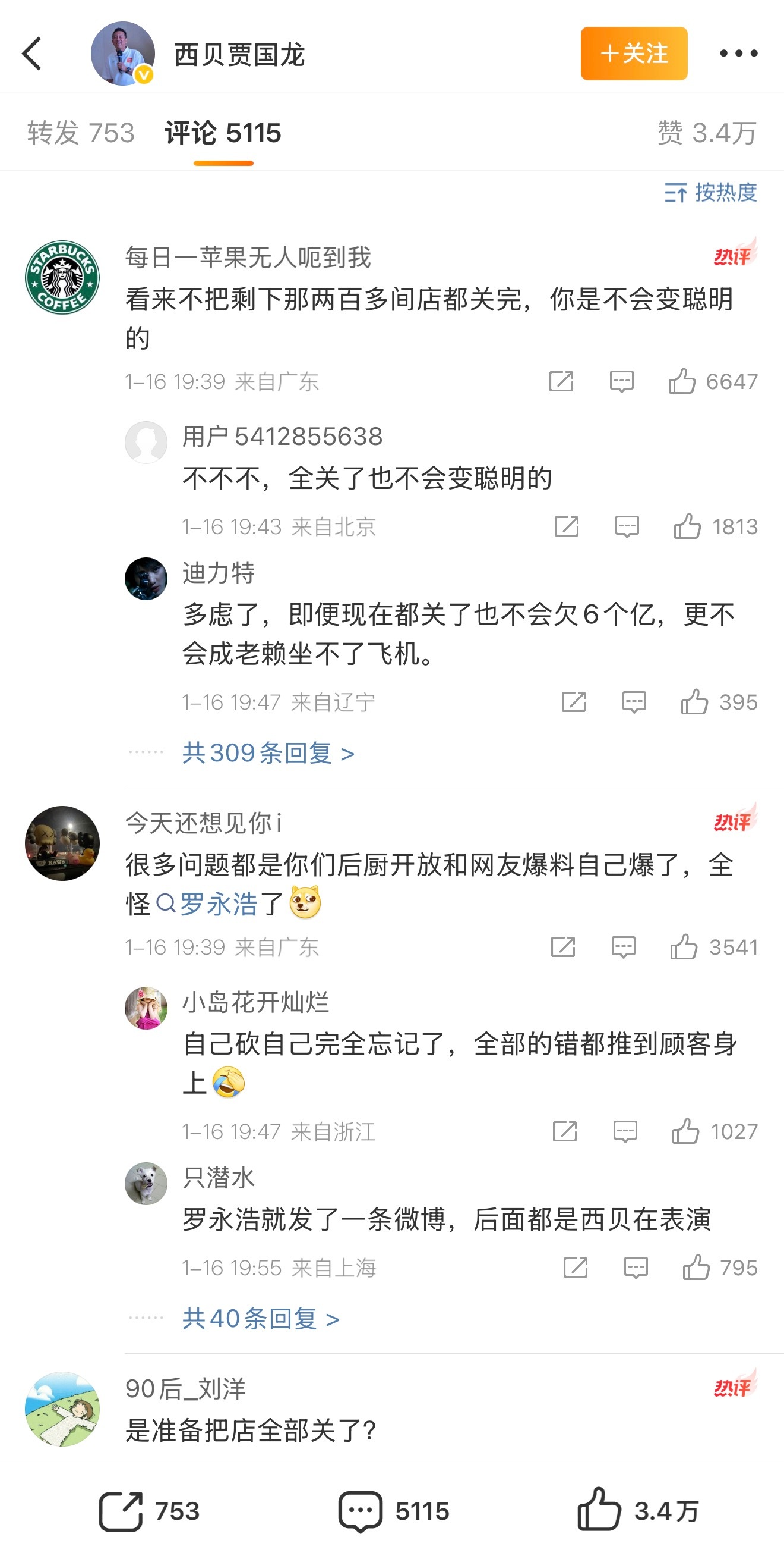 贾国龙理记又是什么鬼？距离直播还有22分钟，评论区里网友的眼睛是雪亮的