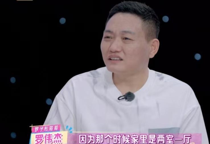 罗予彤哥哥：“小时候我们家是两室一厅，父母住一间房，我住一间房，予彤就住阳台，我