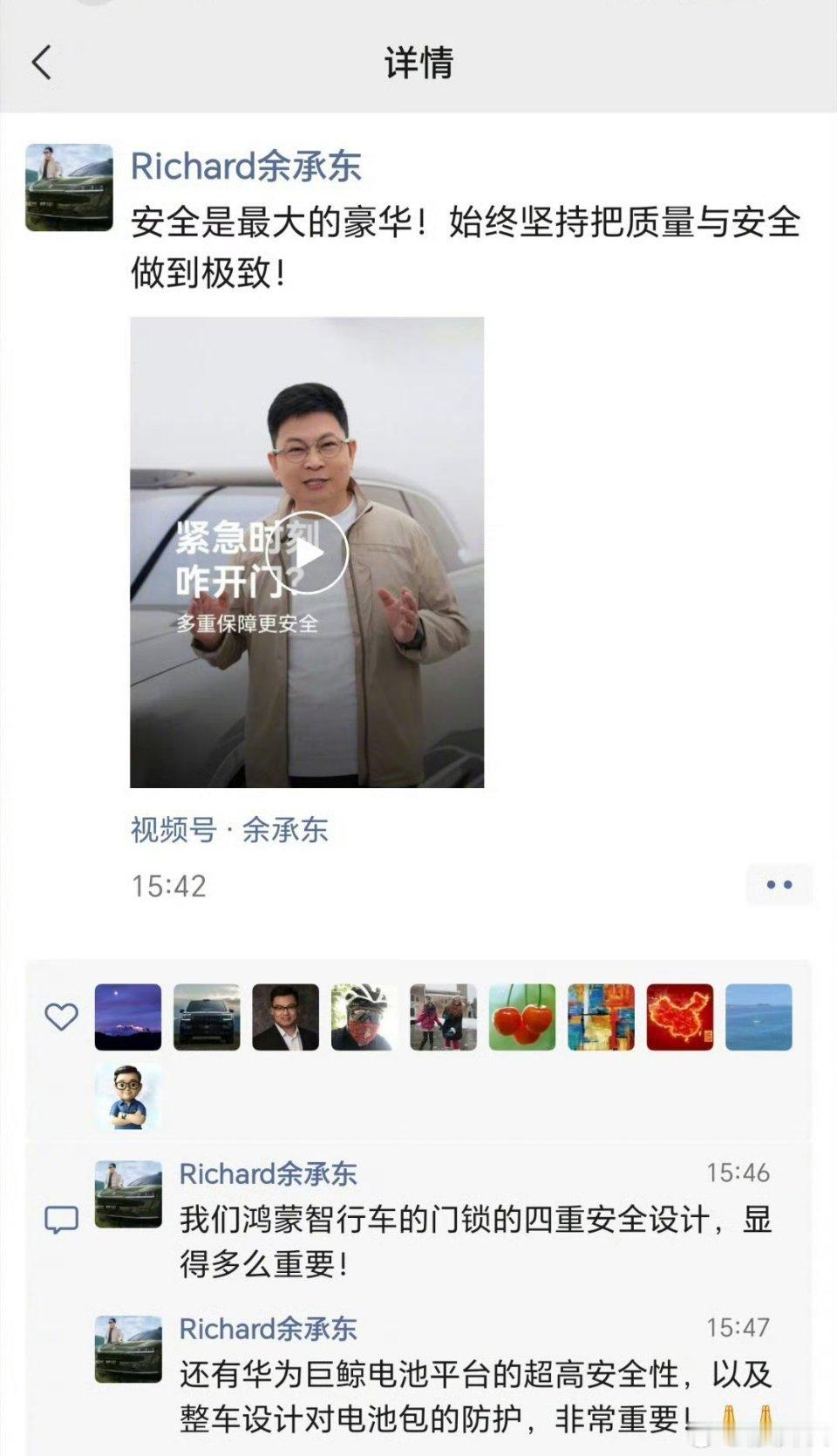余承东：安全是最大的豪华，始终把质量与安全做到极致。​​​