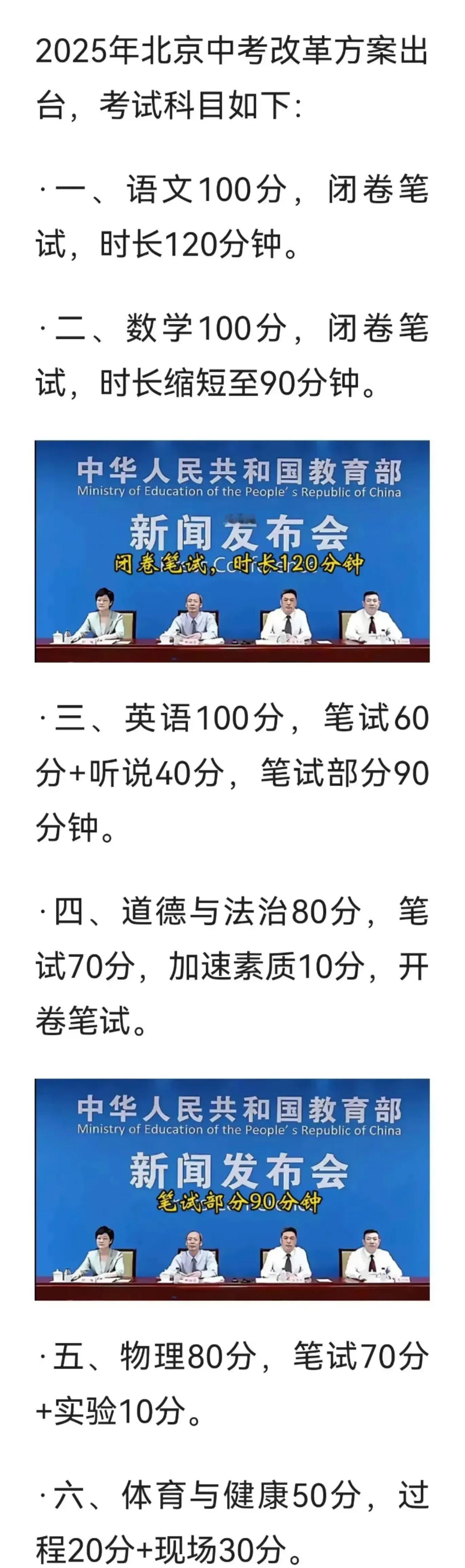 1.北京率先实施2025年中考改革，将科目缩减至六科，历史、地理、生物、化学四