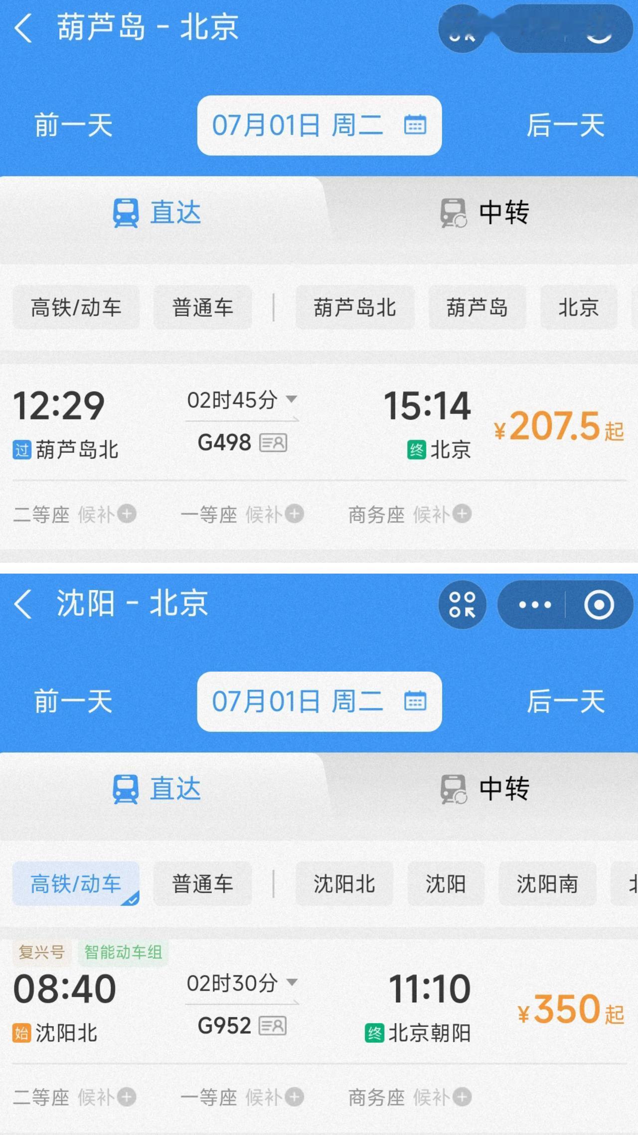 虽然葫芦岛到北京很近，但是沈阳到北京坐高铁的时间更短。特别是7月1日京沈高铁提速