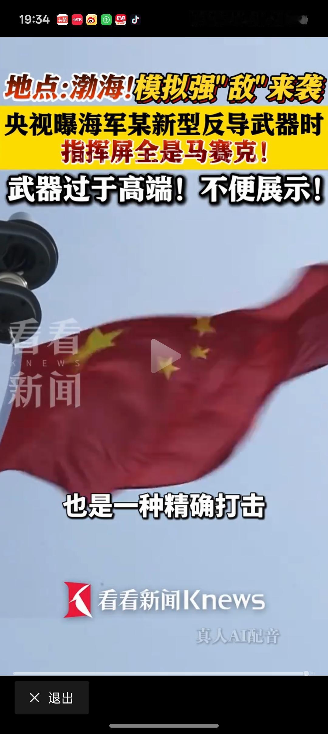 武器过于高端不便展示，这就是我们高端武器的自信。5月4日，我国进行模拟实战末
