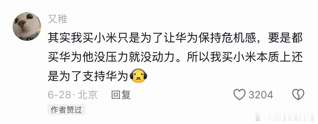 网友滑稽言论，买小米本质上还是支持华为。