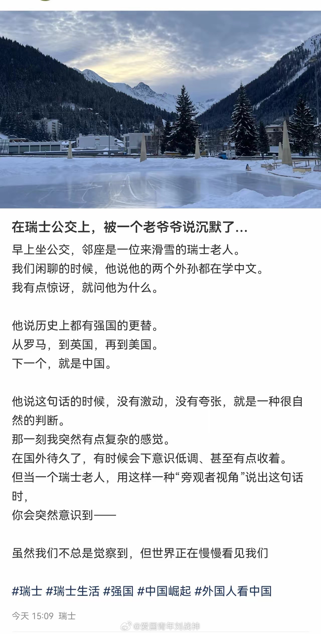 强国交替，今非昔比