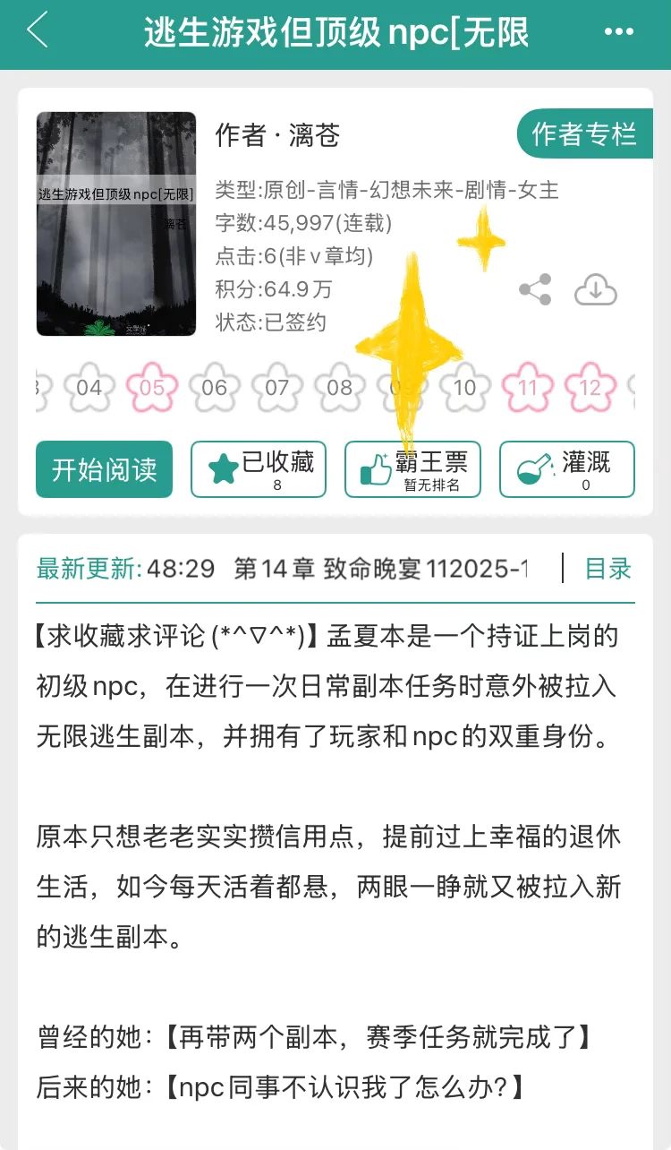 终于淘到这本宝藏文，沉浸逃生副本太带感❗