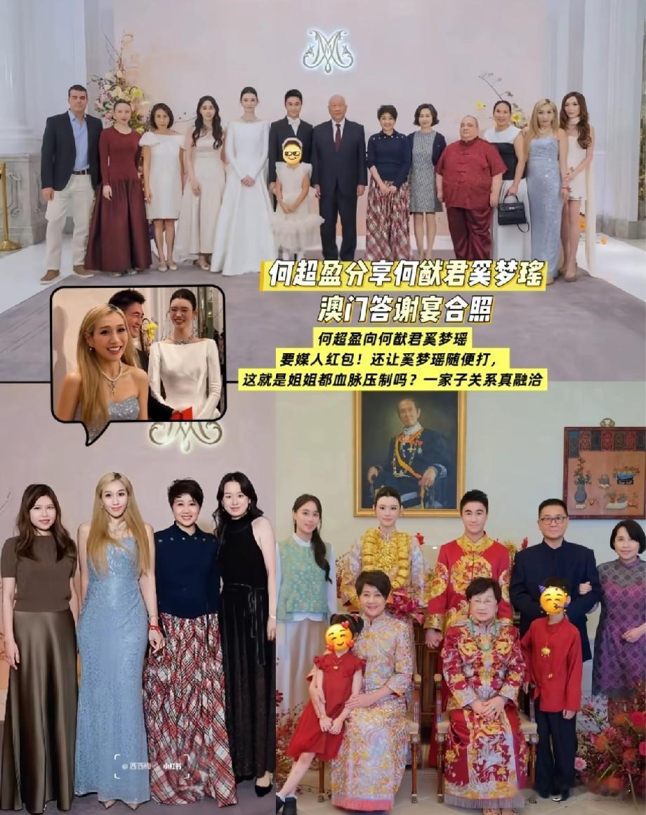 何猷君奚梦瑶澳门答谢宴全家福曝光！何超盈讨媒人红包，一家人氛围好暖心何猷君