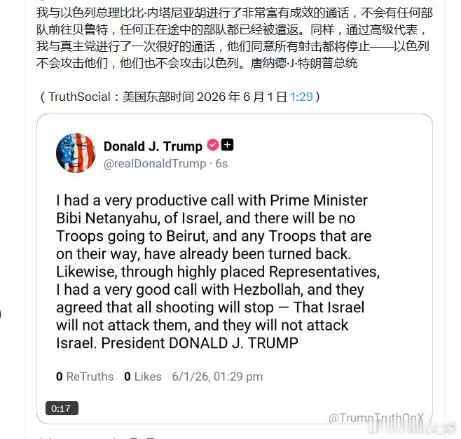 美国和以色列，到底谁是老大？美媒称特朗普怒斥以色列总理中东局势