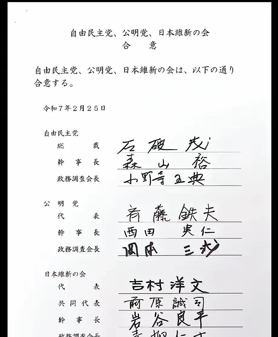 这是石破茂等日本高官的签名，在这份签名中，他们的字写得笔笔紧凑、魅力无穷、清新脱