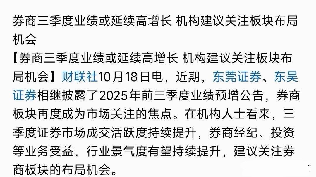 券商板块的利好来了，证券公司认为券商有布局机会证券公司认为：券商三季度业绩稳步提