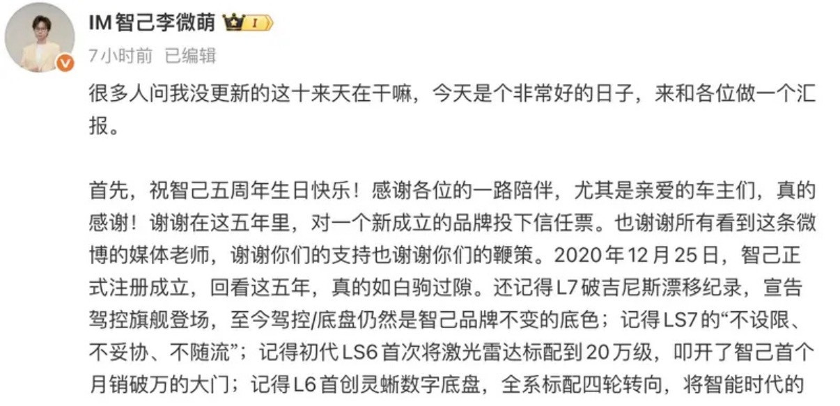 【智己高管：智己LS8将于2026年推出/同步推动L3级辅助驾驶量产】12月25