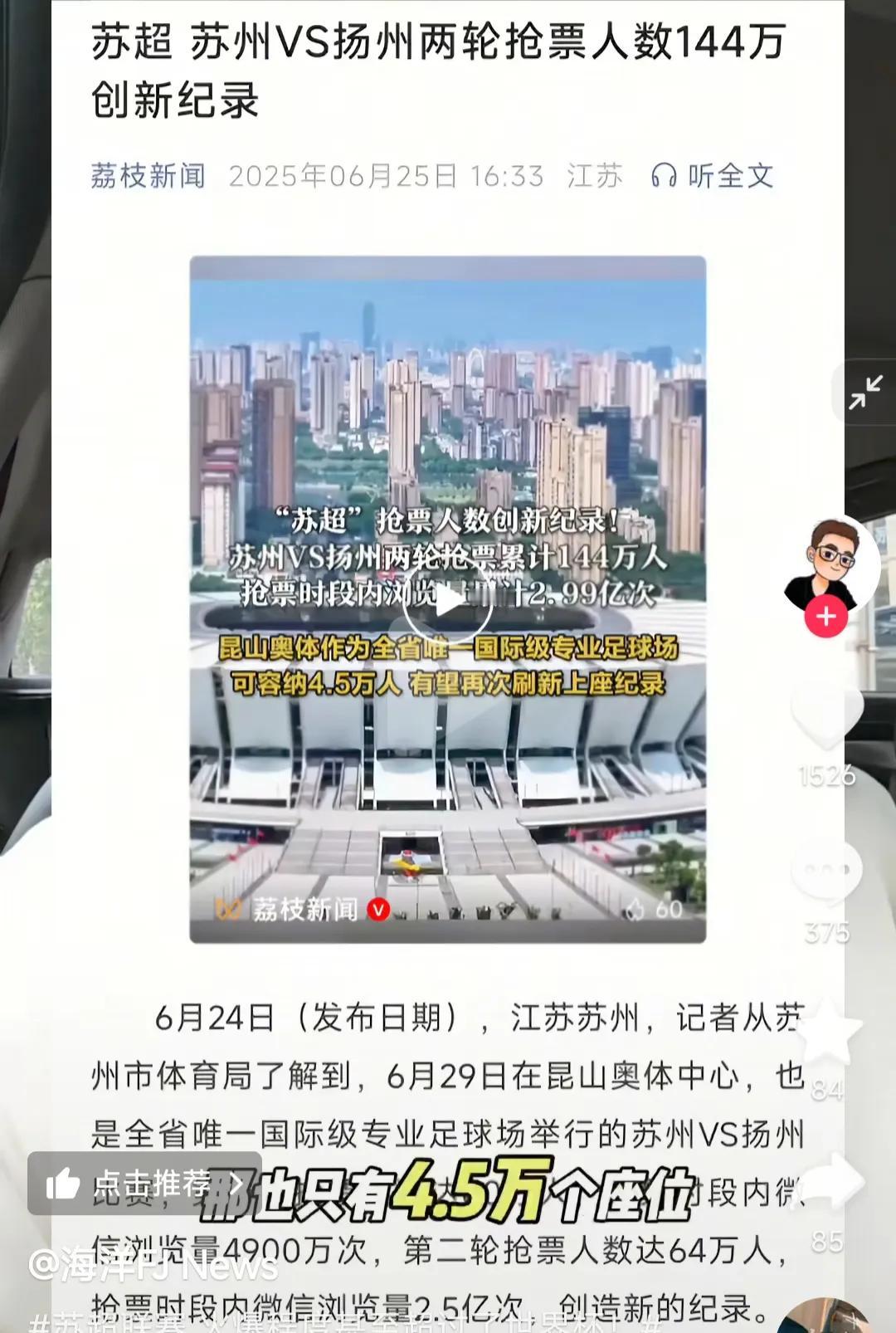 苏州对扬州比赛，有144万人抢票呀，4.5万个座位根本不够。这或许是江苏足球