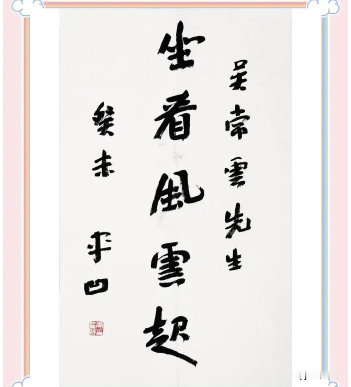 为什么说贾平凹的书法是当代最好的文人书法？