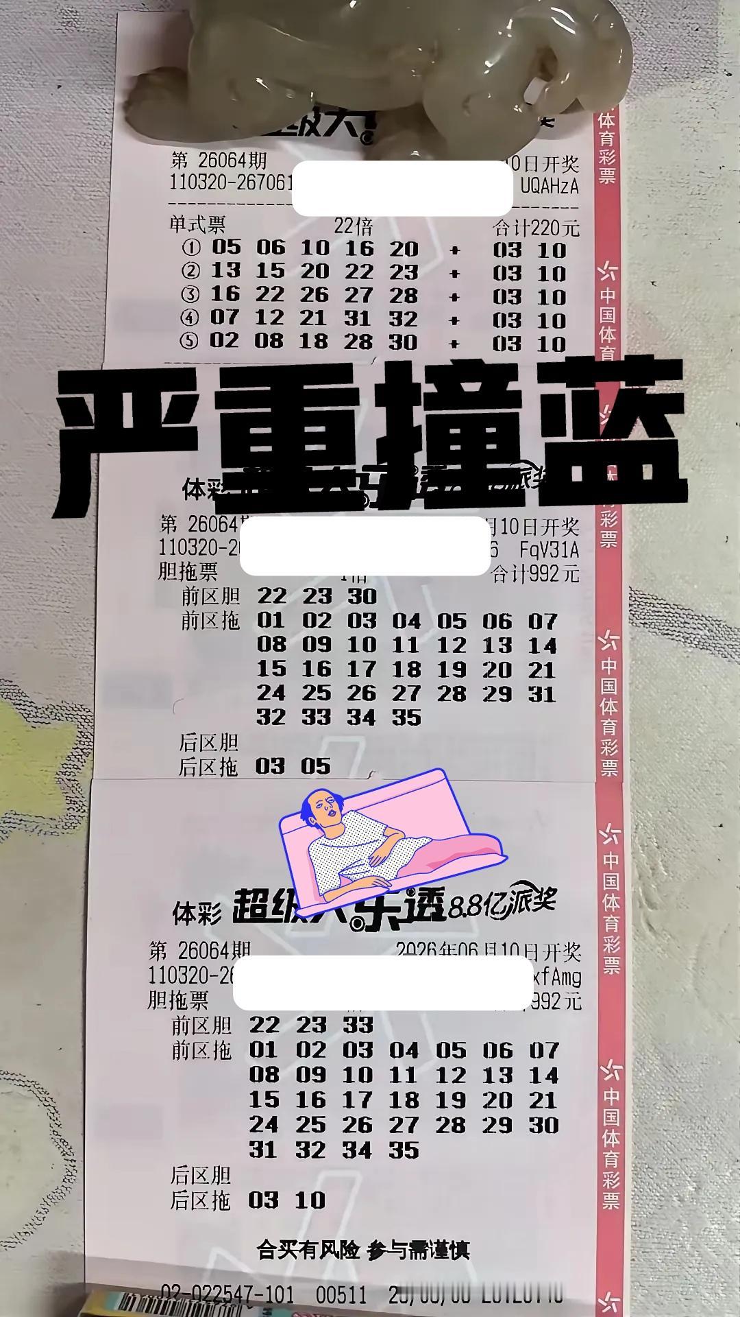 撞号了，撞号了，早早地就开始撞号了！派奖已经接近尾声，大佬的22倍票和胆拖大复式