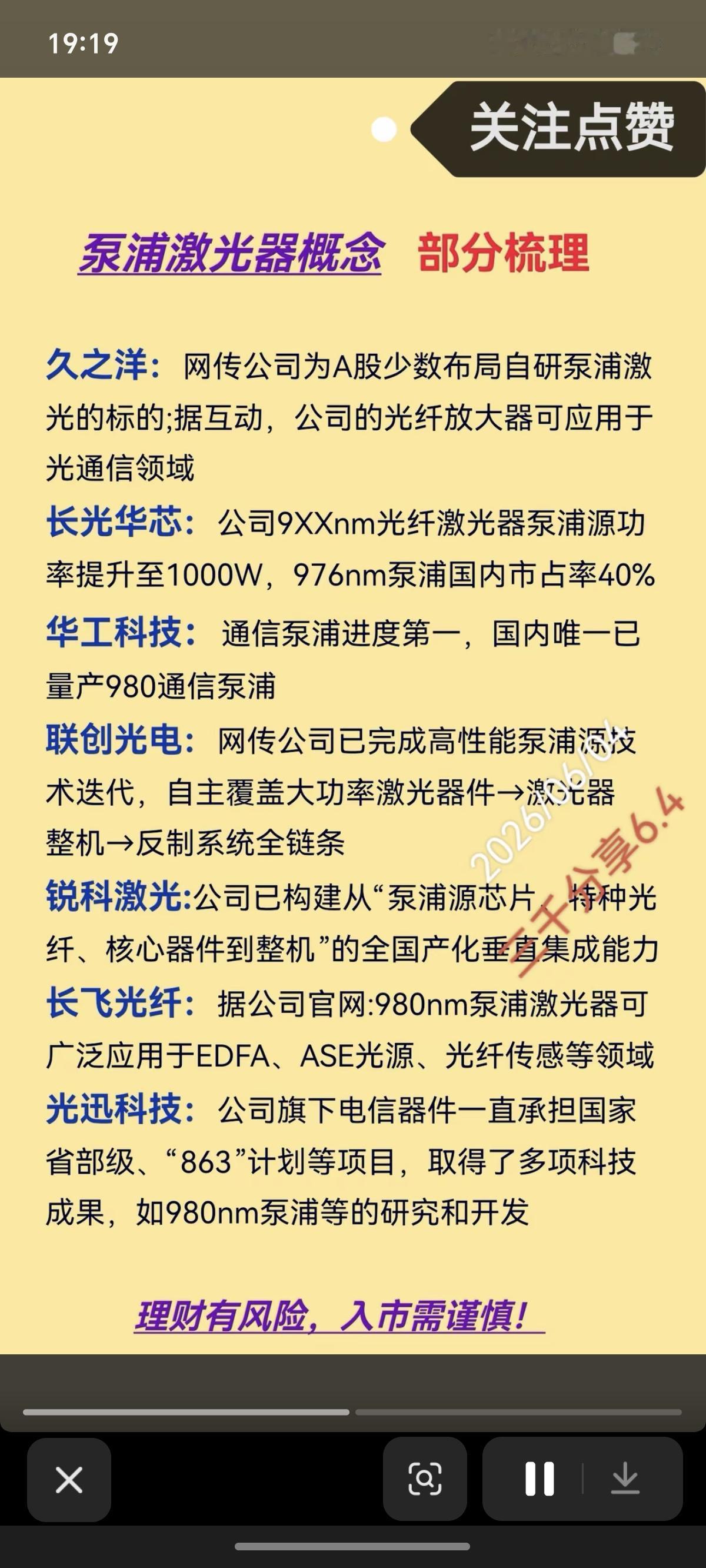 泵浦激光器概念！泵浦激光器，主要是给其他激光器‌提供能量‌的，相当于激光设备
