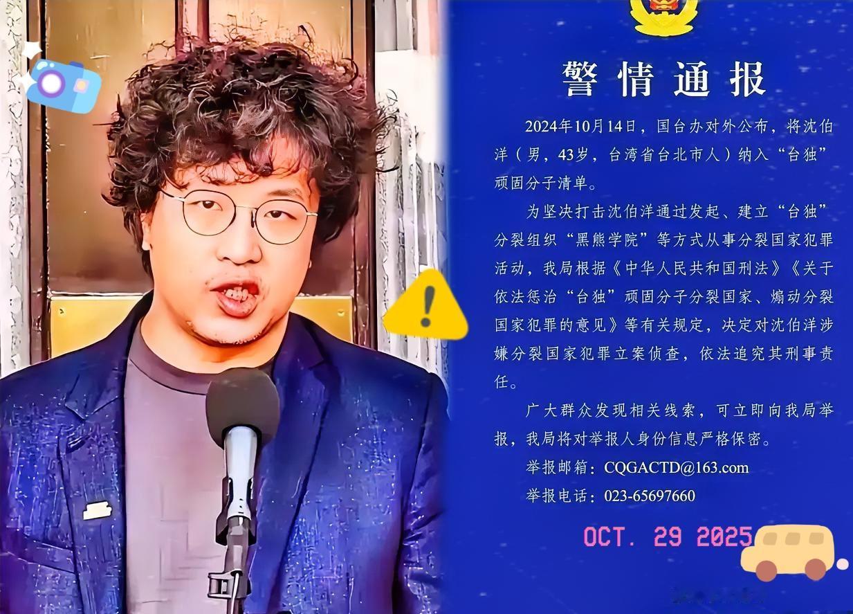 一觉醒来!大陆对迫害高安国将军的凶手沈伯洋,并非没有行动,而是时机未到。