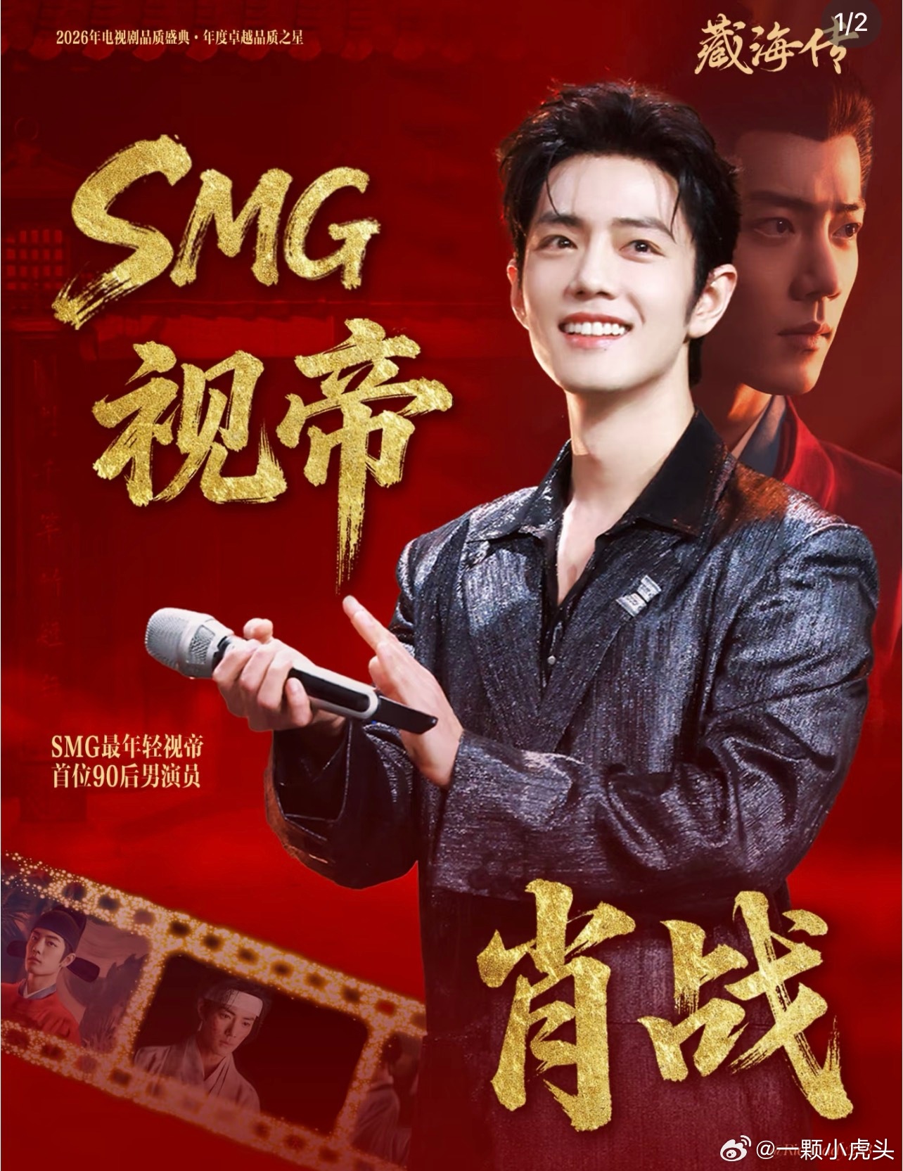 藏海传就这样各大奖项提名拿奖！广电年鉴、cmg视帝提名，smg视帝、金树林最佳男