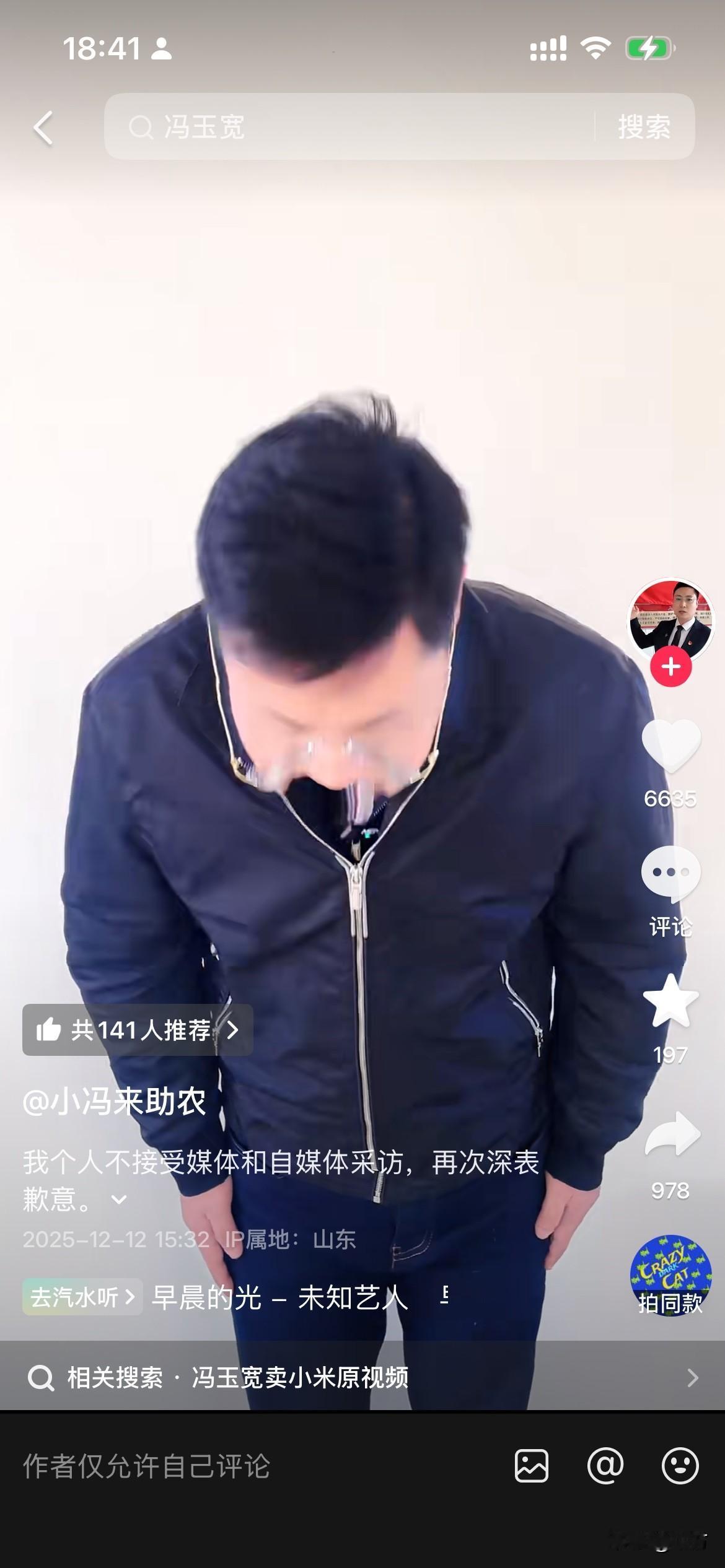 冯玉宽发视频向小米道歉！就在刚才，冯玉宽在自己的社交网络发了一个道歉的视频。