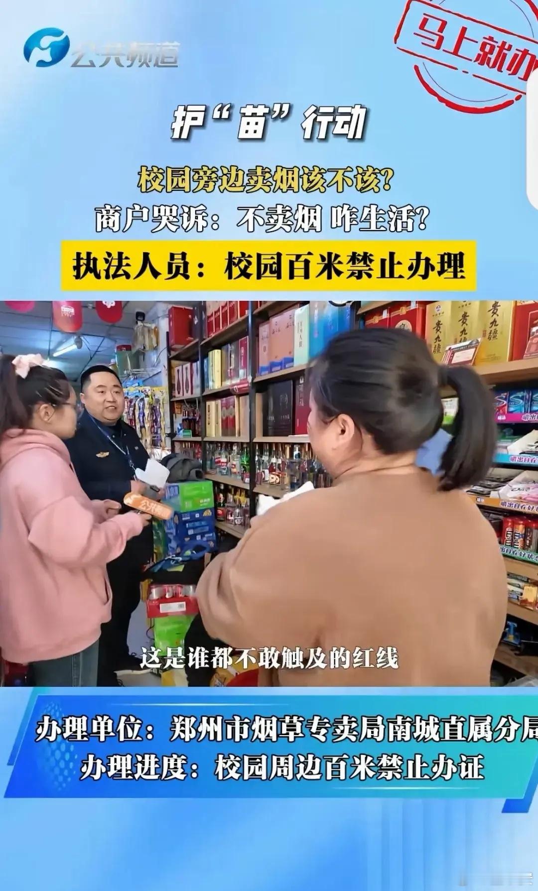 郑州一商店办理烟草证，被告知校园100米内禁止售卖香烟，这是不可逾越的红线，不可