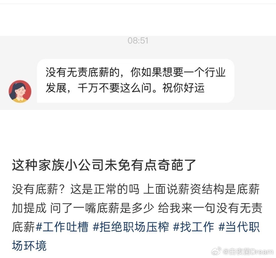 “没有无责底薪的，您如果想要一个行业发展”