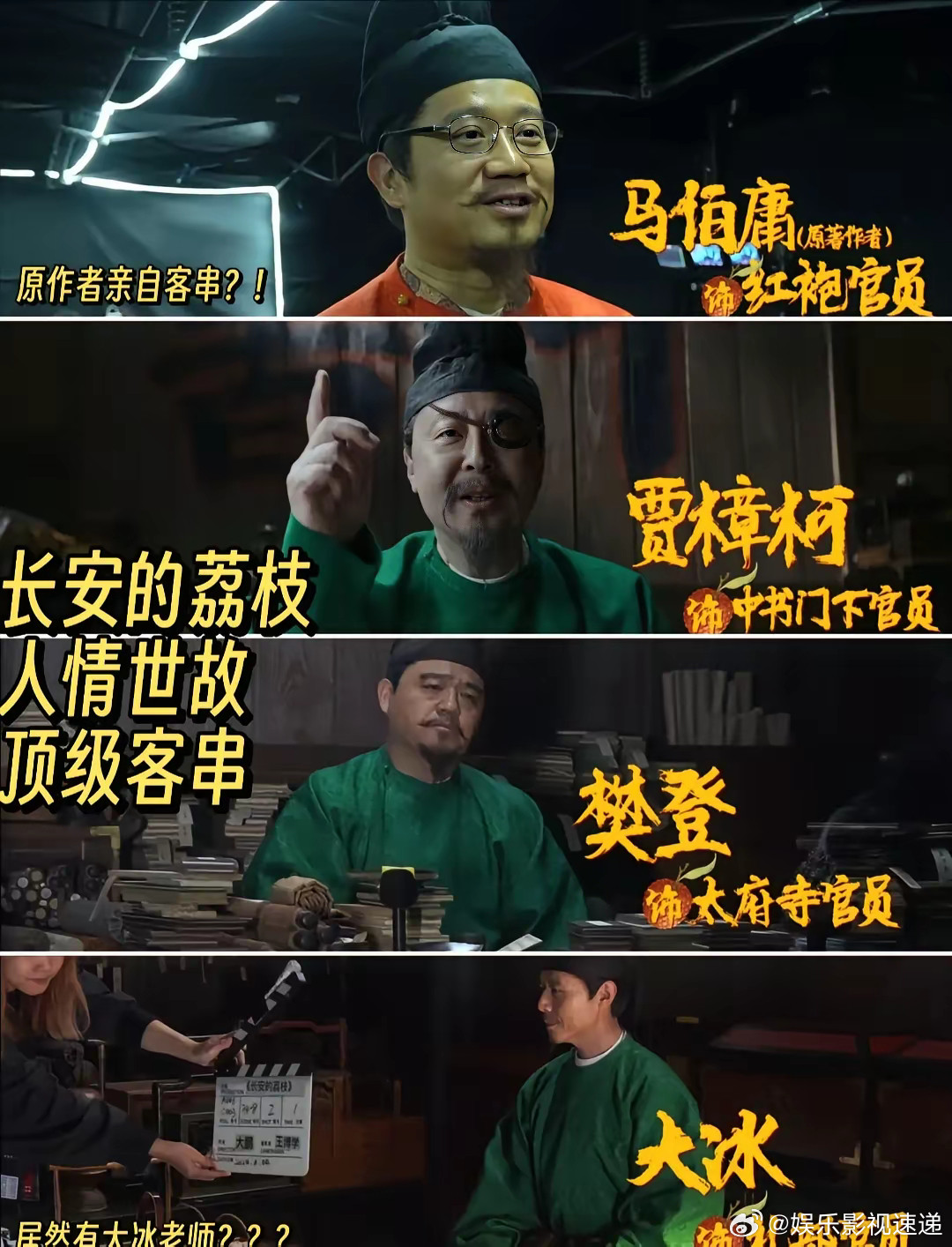 《长安的荔枝》上映2天让我意外的不是它票房超一亿，而是客串演员太让人意外​搞客串