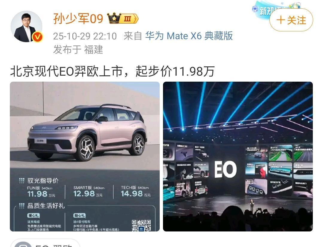 孙少军：北京现代EO羿欧上市，起步价11.98万！这一次北京现代总有希望把这款